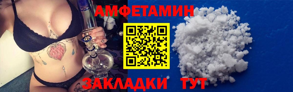 Спасск-Дальний  АМФЕТАМИН VHQ  Амфетамин  Вход с VPN 