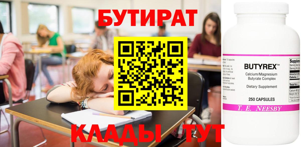 Бутират буратино  Вход с VPN  Спасск-Дальний 
