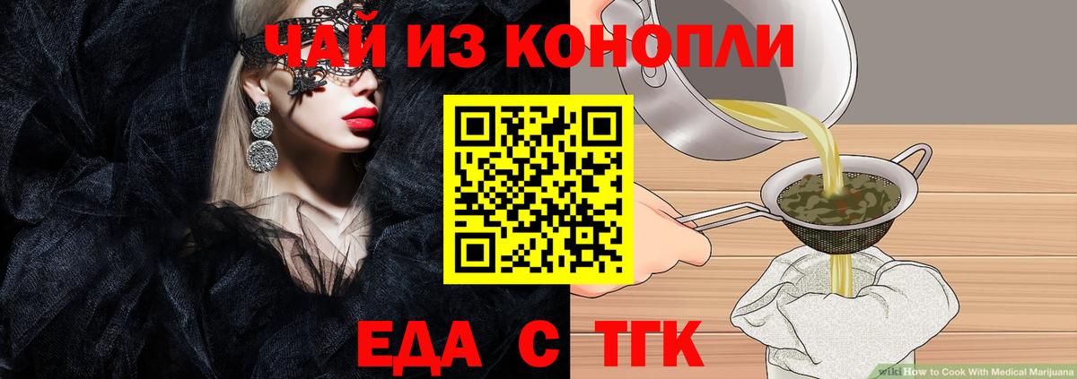 Печенье с ТГК конопля  Вход с VPN  Спасск-Дальний 