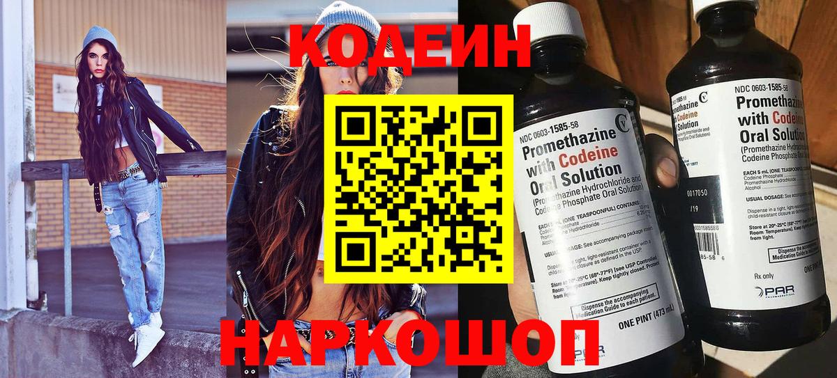 Кодеиновый сироп Lean Purple Drank Спасск-Дальний