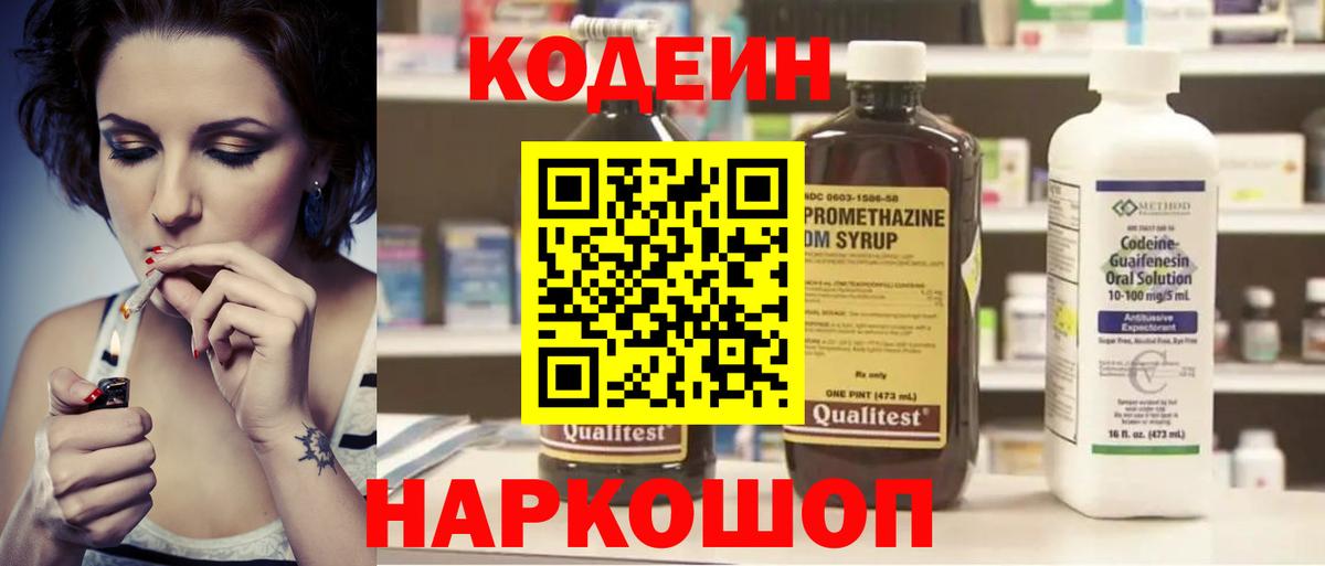 Codein Purple Drank  Codein Purple Drank  Вход с VPN  Спасск-Дальний 