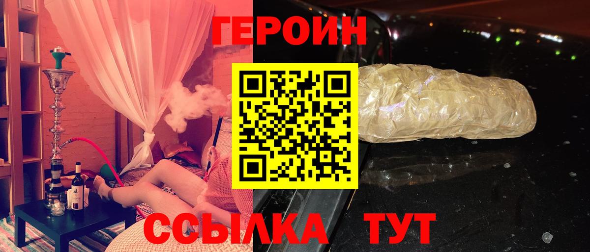 ГЕРОИН гречка Спасск-Дальний
