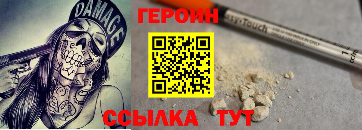 Героин белый  Вход с VPN  Спасск-Дальний 