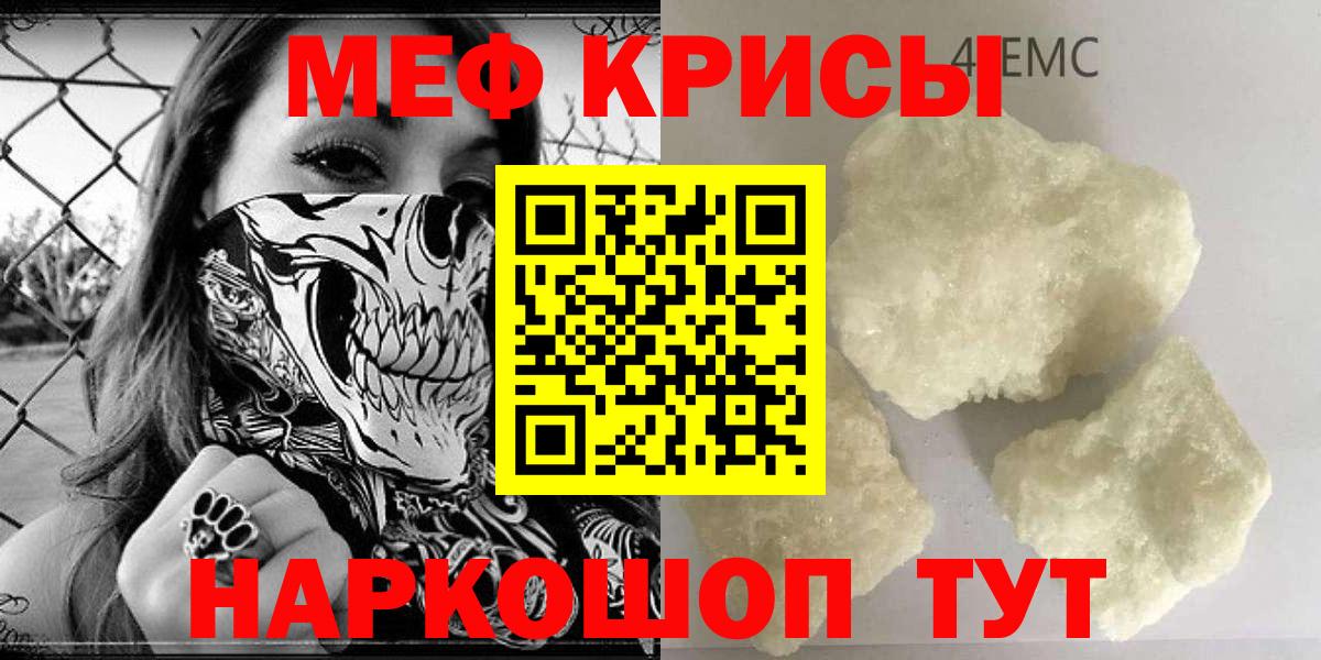 МЕФ  МЯУ-МЯУ мука  Спасск-Дальний  Меф  Вход с VPN  Мефедрон 4 MMC 