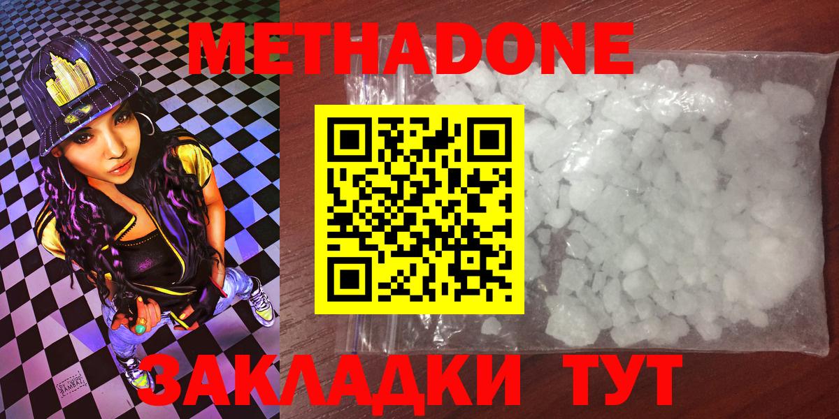 Спасск-Дальний  МЕТАДОН methadone  Вход с VPN 